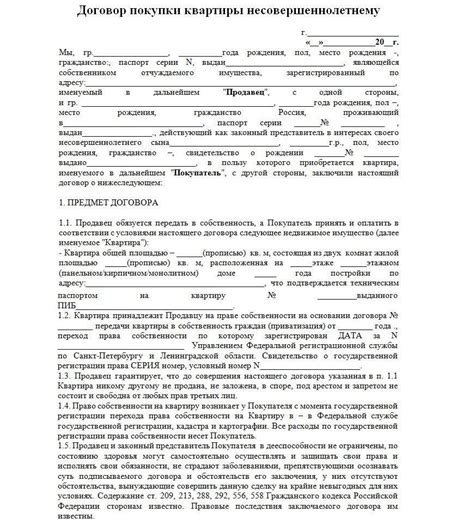 Как согласовать и утвердить долю ребенка в квартире отца без участия суда