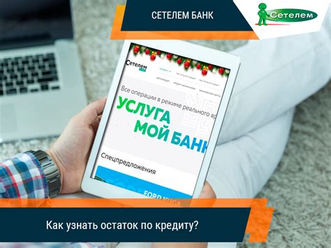 Как узнать о задолженности в банке: