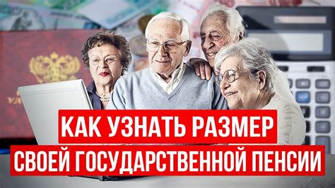 Как узнать размер пенсии в МФЦ