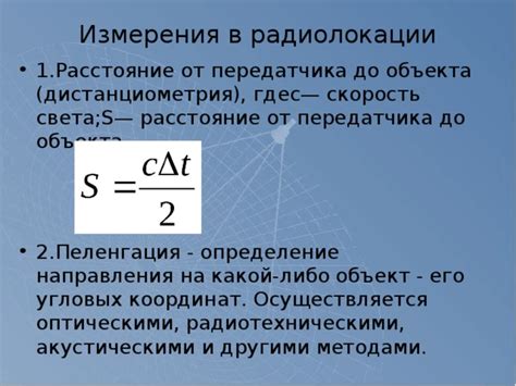 Качество сигнала и расстояние до передатчика