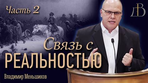 Ключевые персонажи и их связь с реальностью