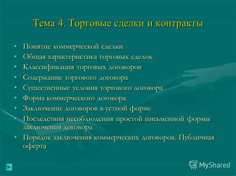 Ключевые элементы товарного оборота