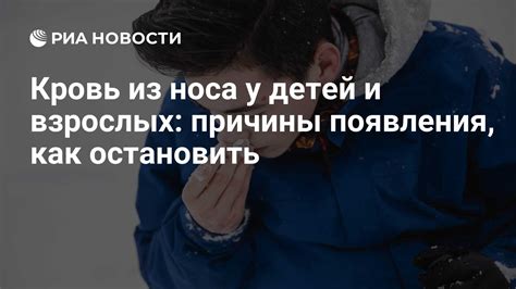 Когда обращаться к врачу при крови из носа в холодное время года