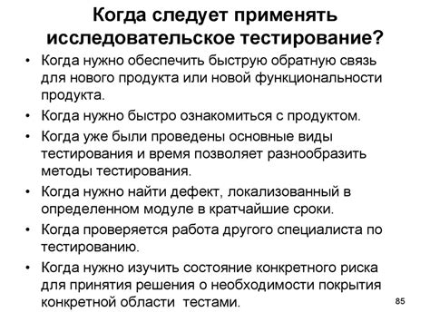 Когда следует повторить тестирование