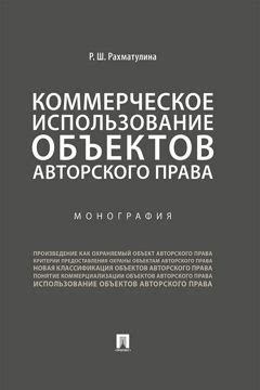 Коммерческое использование