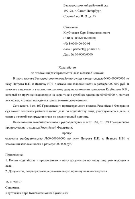 Компетенция секретаря в качестве свидетеля