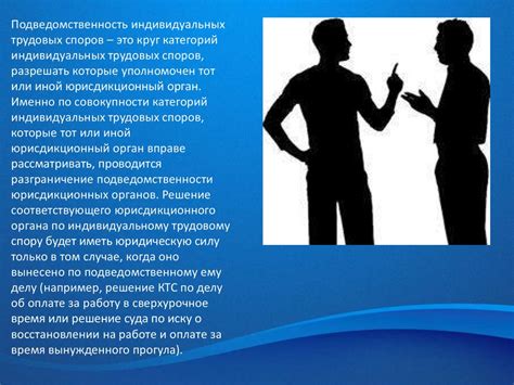 Конкретные практические подходы к разрешению трудовых споров в суде