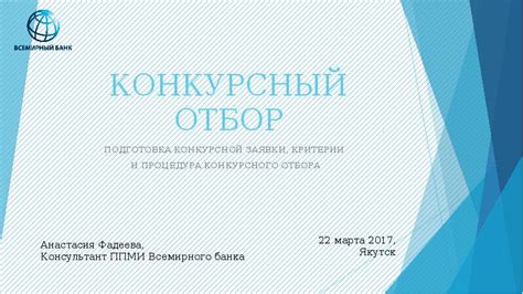 Конкурсный отбор и результаты поступления