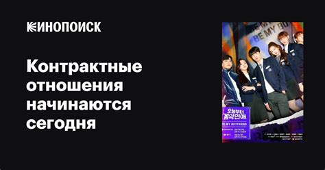 Контрактные отношения