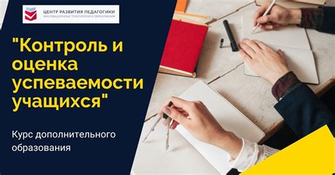 Контроль и оценка успеваемости во вторую смену для учеников 4 класса