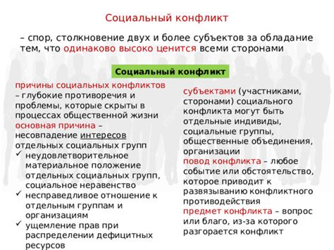 Конфликт интересов социальных классов