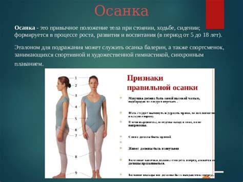 Коррекция осанки и ее роль в процессе роста