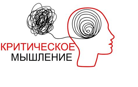Критическое мышление: наследие Сократа