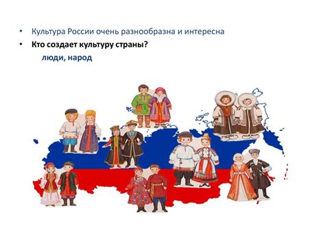 Культурное многообразие населения Центральной России