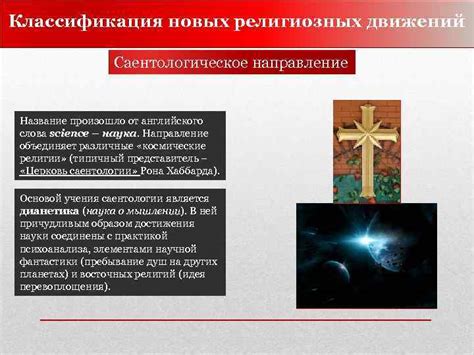 Культурные различия и религиозные практики