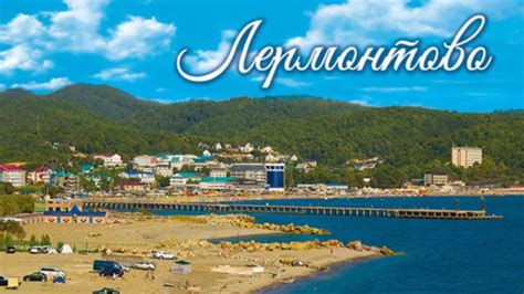 Курорты и пляжи