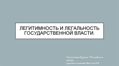 Легальность мероприятия