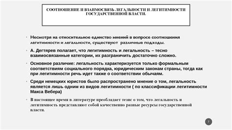 Легальность продажи