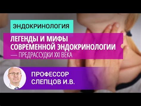 Легенды и предрассудки