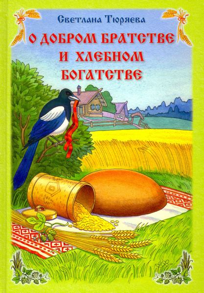 Легенды и сказки о хлебном дереве