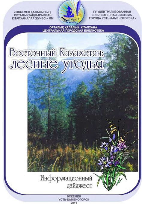 Лесные угодья, предпочитаемые лосем