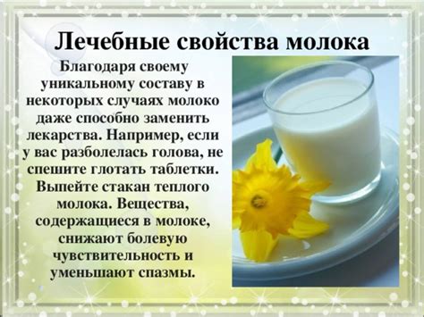 Лечебные свойства молока с маслом