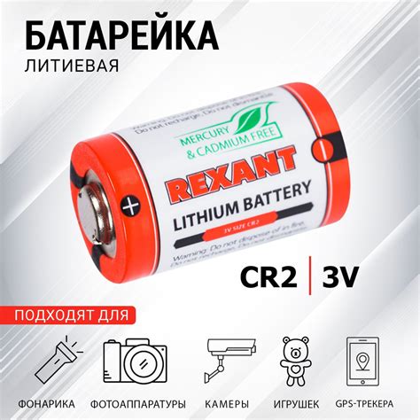 Литиевая батарейка