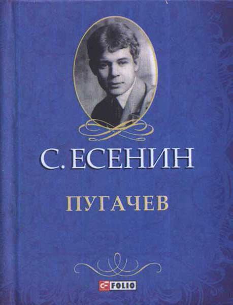 Личный опыт и чувства в поэме Есенина