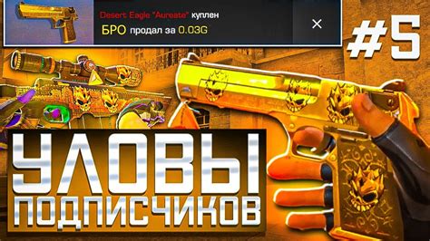 Лучшие пути продажи голды в Standoff 2