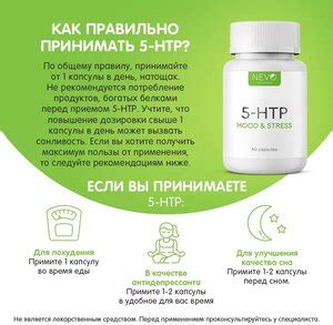 Лучший способ принимать 5-HTP перед сном