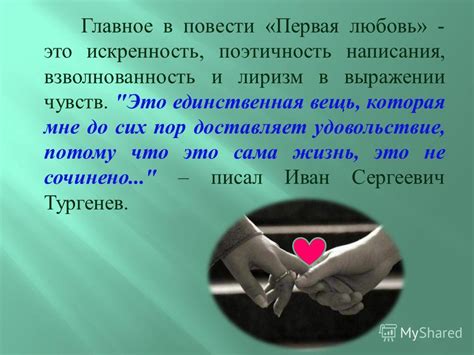 Любовь нуждается в выражении