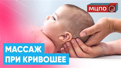 Массаж для кривошее у новорожденных: методы и рекомендации