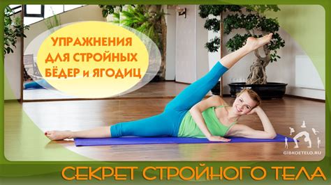 Массаж и процедуры для стройных бедер