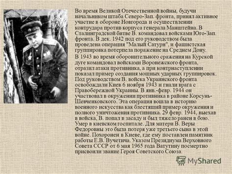 Международные реакции на поступки прославленного генерала