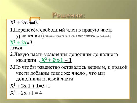 Методы определения полного квадрата