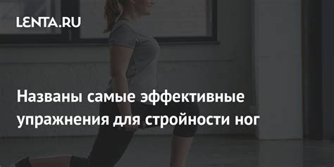 Методы определения стройности ног