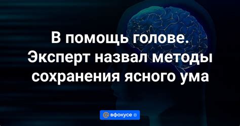 Методы ясного выражения мыслей