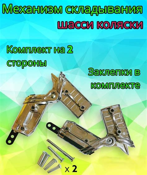 Механизм складывания