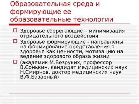 Минимизация воздействия на здоровье