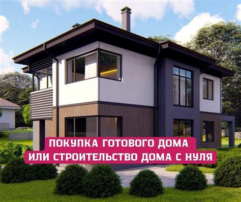 Минусы покупки готового дома в ипотеку