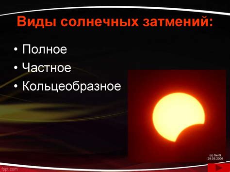 Мифологическое и культурное значение солнечных затмений