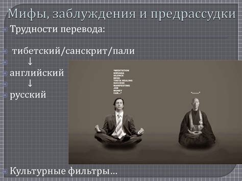 Мифы и предрассудки: понятия и различия