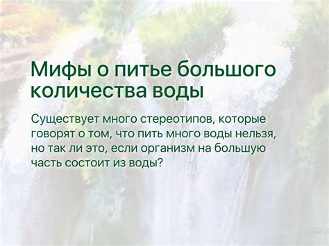 Мифы о питье горячей воды
