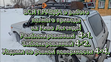 Мифы о функции отключения полного привода на автомобиле Нива