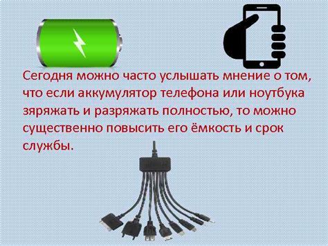 Миф о зарядке телефона до 101 процента