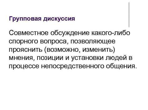 Мнения и обсуждение вопроса