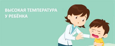 Может ли горло ребенка вызвать повышенную температуру: причины и лечение