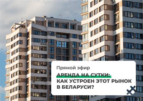 Можно ли снять квартиру на короткий срок