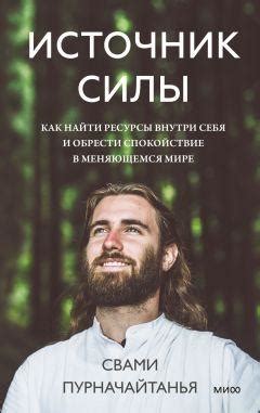 Молитва как источник силы и наставления