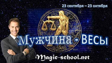 Мужчина Весы и возможность развода